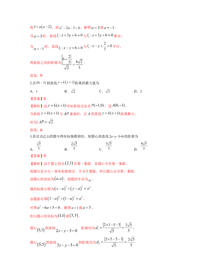 第42讲两条直线的位置关系（解析版）_02高考数学_新高考复习资料_2023年新高考资料_一轮复习_2023年高考数学一轮复习考点精讲精练+易错题型归纳（新高考专用）