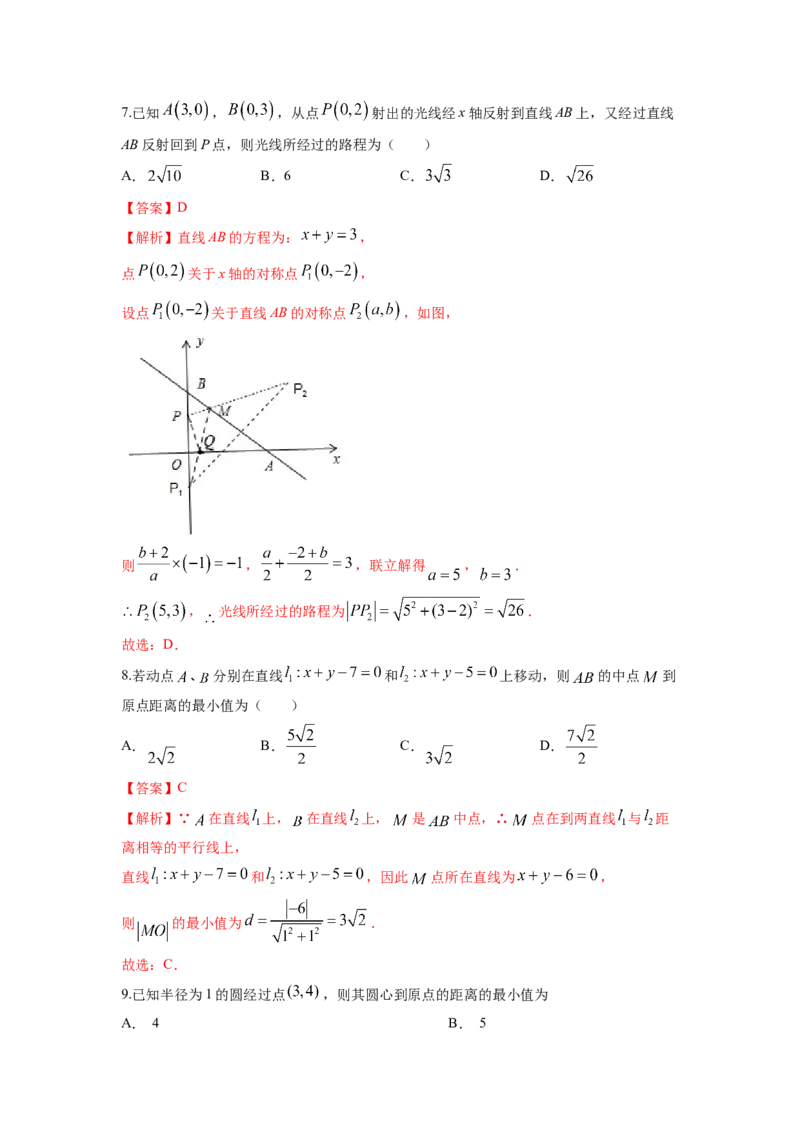 第42讲两条直线的位置关系（解析版）_02高考数学_新高考复习资料_2023年新高考资料_一轮复习_2023年高考数学一轮复习考点精讲精练+易错题型归纳（新高考专用）
