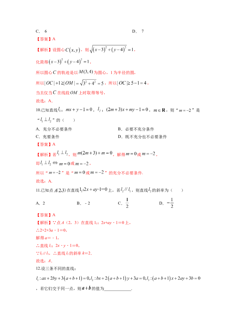 第42讲两条直线的位置关系（解析版）_02高考数学_新高考复习资料_2023年新高考资料_一轮复习_2023年高考数学一轮复习考点精讲精练+易错题型归纳（新高考专用）