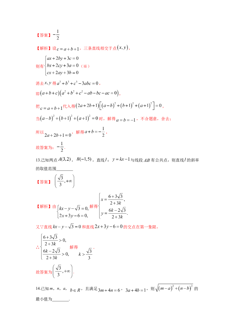 第42讲两条直线的位置关系（解析版）_02高考数学_新高考复习资料_2023年新高考资料_一轮复习_2023年高考数学一轮复习考点精讲精练+易错题型归纳（新高考专用）