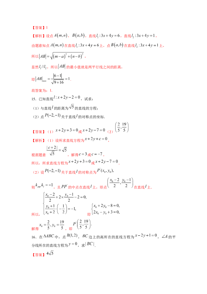 第42讲两条直线的位置关系（解析版）_02高考数学_新高考复习资料_2023年新高考资料_一轮复习_2023年高考数学一轮复习考点精讲精练+易错题型归纳（新高考专用）