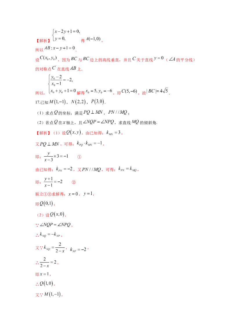 第42讲两条直线的位置关系（解析版）_02高考数学_新高考复习资料_2023年新高考资料_一轮复习_2023年高考数学一轮复习考点精讲精练+易错题型归纳（新高考专用）