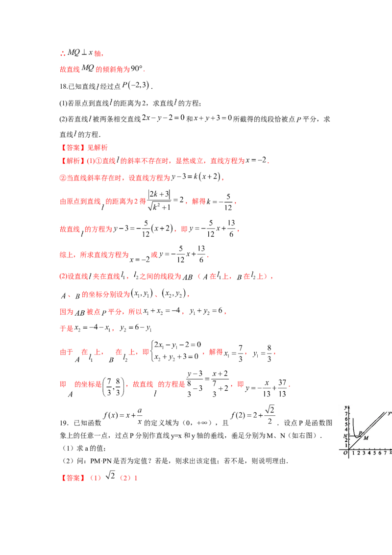 第42讲两条直线的位置关系（解析版）_02高考数学_新高考复习资料_2023年新高考资料_一轮复习_2023年高考数学一轮复习考点精讲精练+易错题型归纳（新高考专用）