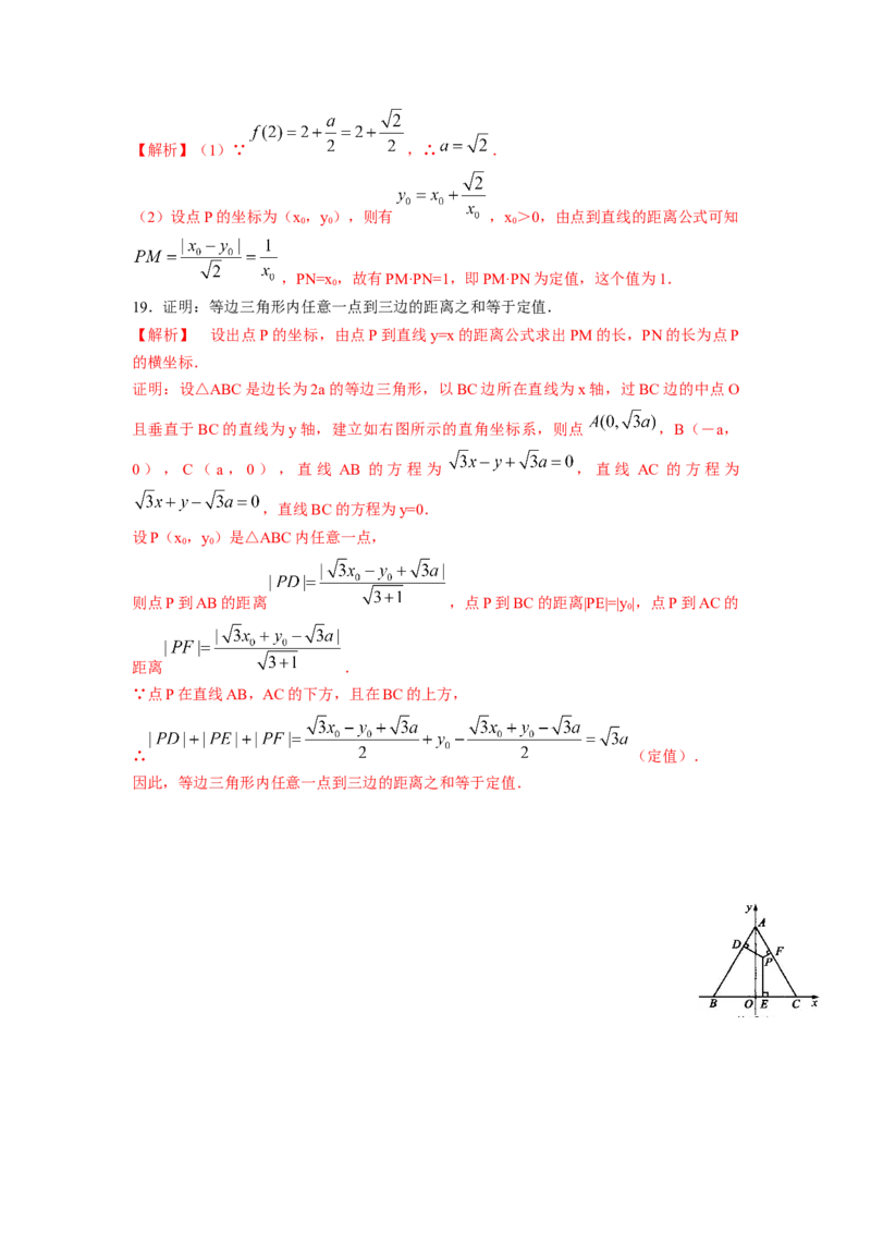 第42讲两条直线的位置关系（解析版）_02高考数学_新高考复习资料_2023年新高考资料_一轮复习_2023年高考数学一轮复习考点精讲精练+易错题型归纳（新高考专用）