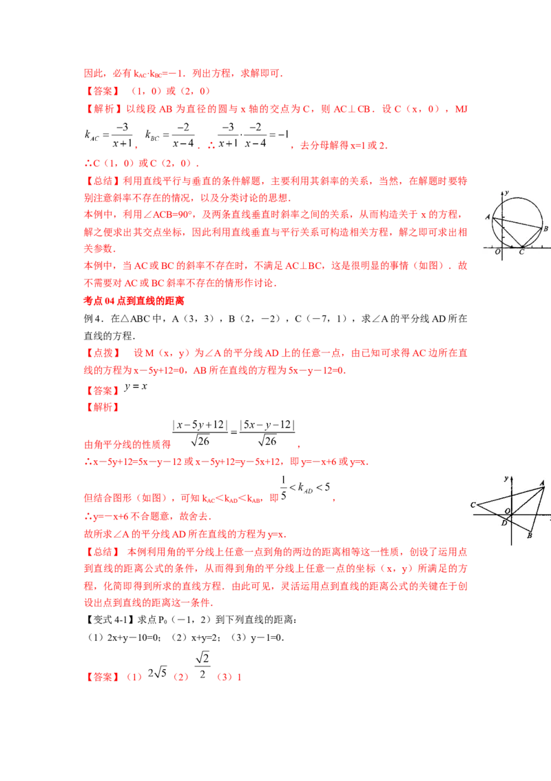 第42讲两条直线的位置关系（解析版）_02高考数学_新高考复习资料_2023年新高考资料_一轮复习_2023年高考数学一轮复习考点精讲精练+易错题型归纳（新高考专用）