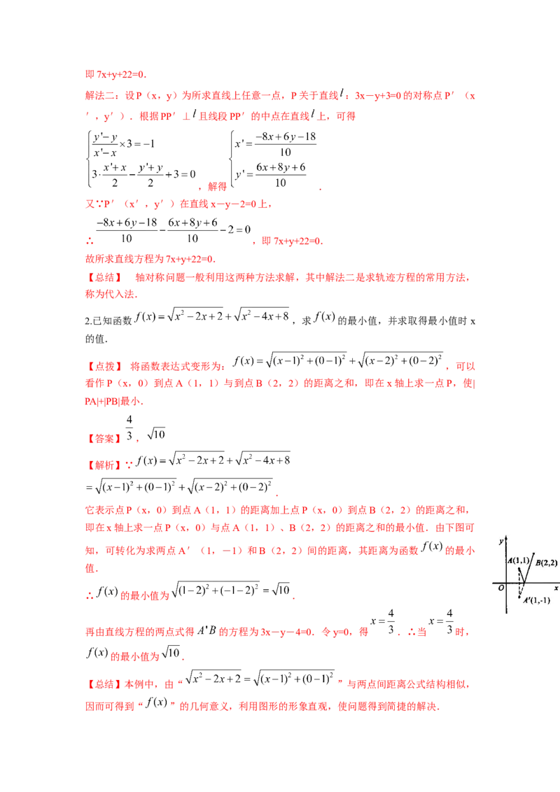第42讲两条直线的位置关系（解析版）_02高考数学_新高考复习资料_2023年新高考资料_一轮复习_2023年高考数学一轮复习考点精讲精练+易错题型归纳（新高考专用）