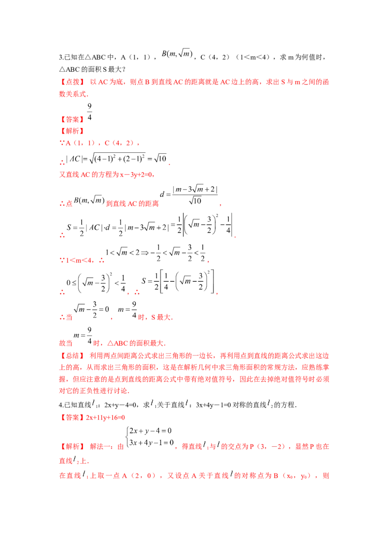 第42讲两条直线的位置关系（解析版）_02高考数学_新高考复习资料_2023年新高考资料_一轮复习_2023年高考数学一轮复习考点精讲精练+易错题型归纳（新高考专用）