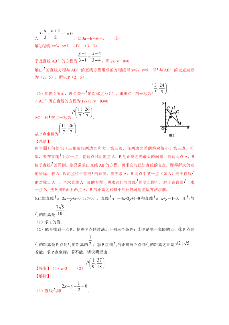 第42讲两条直线的位置关系（解析版）_02高考数学_新高考复习资料_2023年新高考资料_一轮复习_2023年高考数学一轮复习考点精讲精练+易错题型归纳（新高考专用）