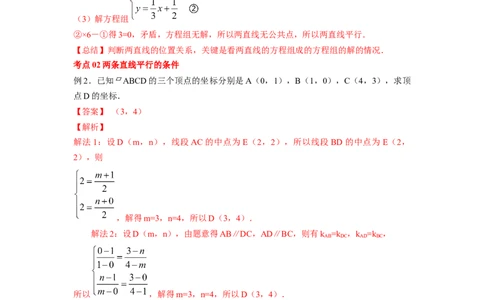 第42讲两条直线的位置关系（解析版）_02高考数学_新高考复习资料_2023年新高考资料_一轮复习_2023年高考数学一轮复习考点精讲精练+易错题型归纳（新高考专用）