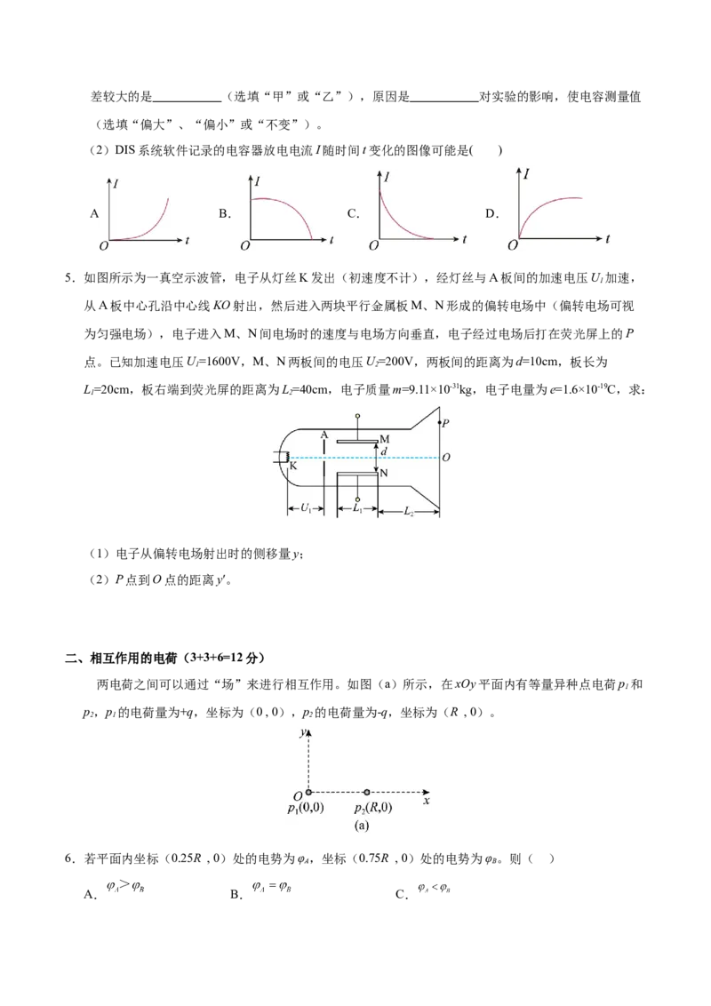 信息必刷卷04（上海专用）（原卷版）_04高考物理_2025年新高考资料_2025考前信息卷_2025年高考物理考前信息必刷卷（上海专用）3438418