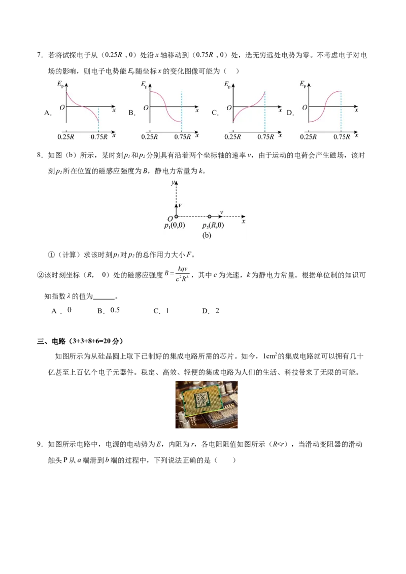 信息必刷卷04（上海专用）（原卷版）_04高考物理_2025年新高考资料_2025考前信息卷_2025年高考物理考前信息必刷卷（上海专用）3438418