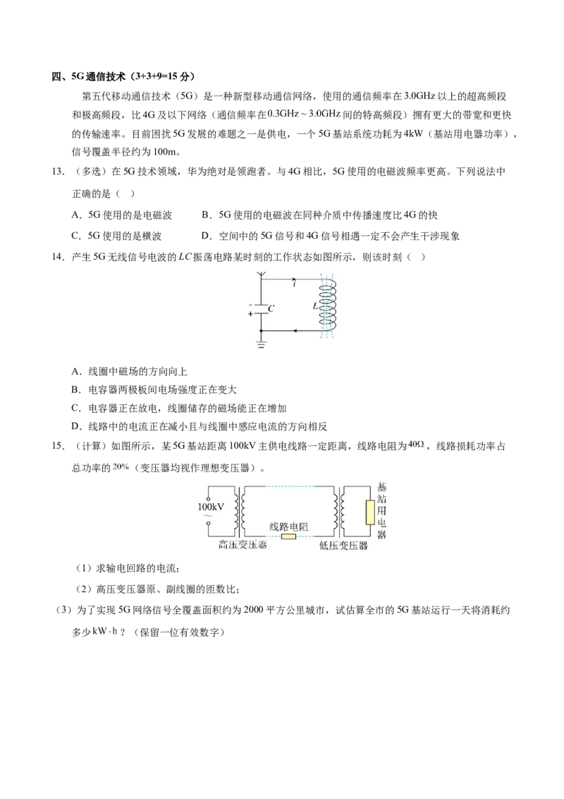 信息必刷卷04（上海专用）（原卷版）_04高考物理_2025年新高考资料_2025考前信息卷_2025年高考物理考前信息必刷卷（上海专用）3438418