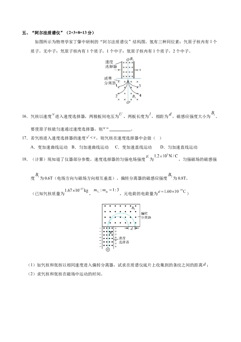 信息必刷卷04（上海专用）（原卷版）_04高考物理_2025年新高考资料_2025考前信息卷_2025年高考物理考前信息必刷卷（上海专用）3438418