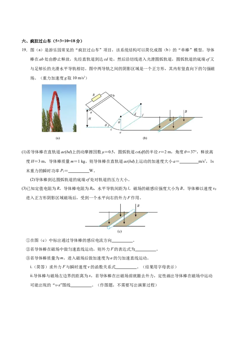 信息必刷卷04（上海专用）（原卷版）_04高考物理_2025年新高考资料_2025考前信息卷_2025年高考物理考前信息必刷卷（上海专用）3438418