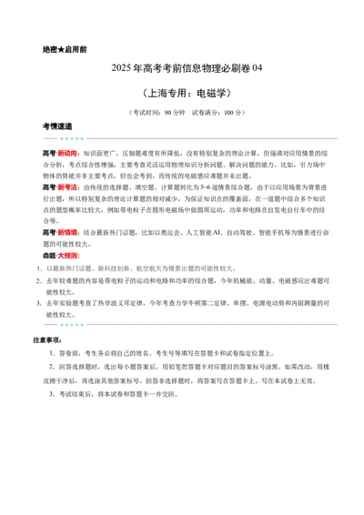 信息必刷卷04（上海专用）（原卷版）_04高考物理_2025年新高考资料_2025考前信息卷_2025年高考物理考前信息必刷卷（上海专用）3438418
