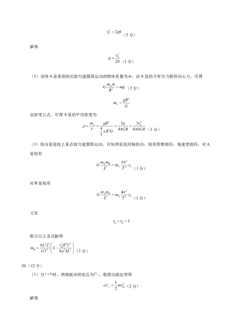 信息必刷卷01（北京专用）（参考答案）_04高考物理_2025年新高考资料_2025考前信息卷_2025年高考物理考前信息必刷卷（北京专用）34345855