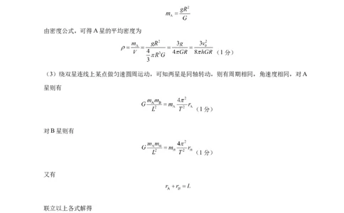 信息必刷卷01（北京专用）（参考答案）_04高考物理_2025年新高考资料_2025考前信息卷_2025年高考物理考前信息必刷卷（北京专用）34345855