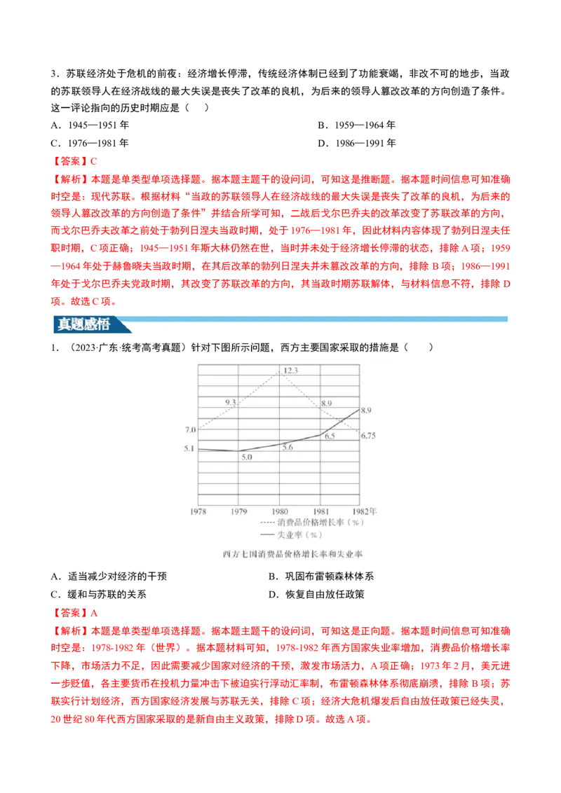 第42讲资本主义国家的新变化和社会主义国家的发展与变化（解析版）_07高考历史_2024年新高考资料_1.2024一轮复习_2024年高考历史一轮复习讲练测（新教材新高考）_205