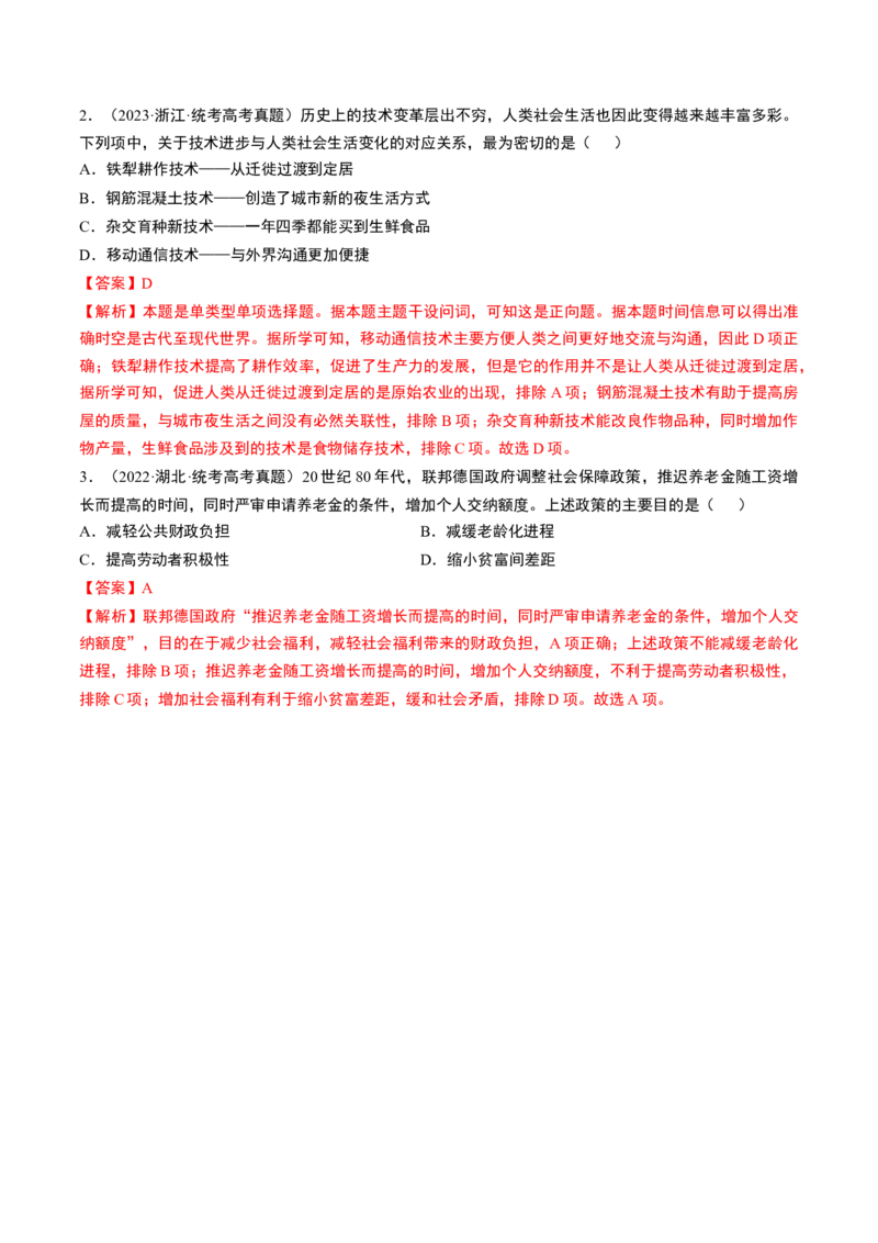 第42讲资本主义国家的新变化和社会主义国家的发展与变化（解析版）_07高考历史_2024年新高考资料_1.2024一轮复习_2024年高考历史一轮复习讲练测（新教材新高考）_205