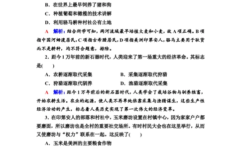 第41课食物生产与社会生活作业_07高考历史_新高考复习资料_2022年新高考复习资料_2022届一轮复习讲练结合7.11更新_系列2_第十五单元经济与社会生活_第41课食物生产与社会生活
