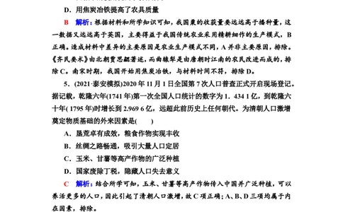 第41课食物生产与社会生活作业_07高考历史_新高考复习资料_2022年新高考复习资料_2022届一轮复习讲练结合7.11更新_系列2_第十五单元经济与社会生活_第41课食物生产与社会生活