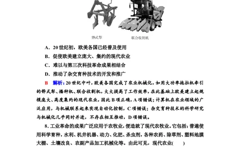 第41课食物生产与社会生活作业_07高考历史_新高考复习资料_2022年新高考复习资料_2022届一轮复习讲练结合7.11更新_系列2_第十五单元经济与社会生活_第41课食物生产与社会生活