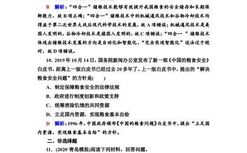第41课食物生产与社会生活作业_07高考历史_新高考复习资料_2022年新高考复习资料_2022届一轮复习讲练结合7.11更新_系列2_第十五单元经济与社会生活_第41课食物生产与社会生活