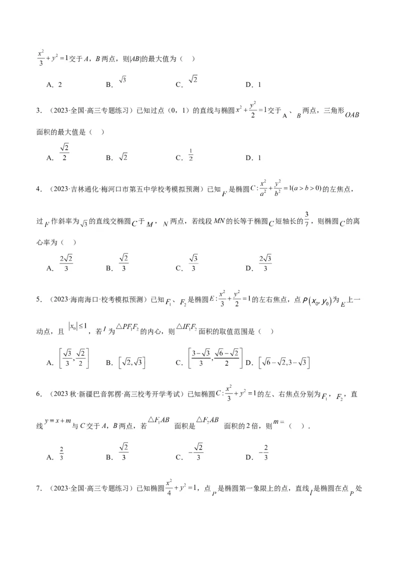 第42讲直线与椭圆（精讲）一轮复习讲义2024年高考数学高频考点题型归纳与方法总结（新高考通用）原卷版_02高考数学_新高考复习资料_2024年新高考资料_一轮复习资料