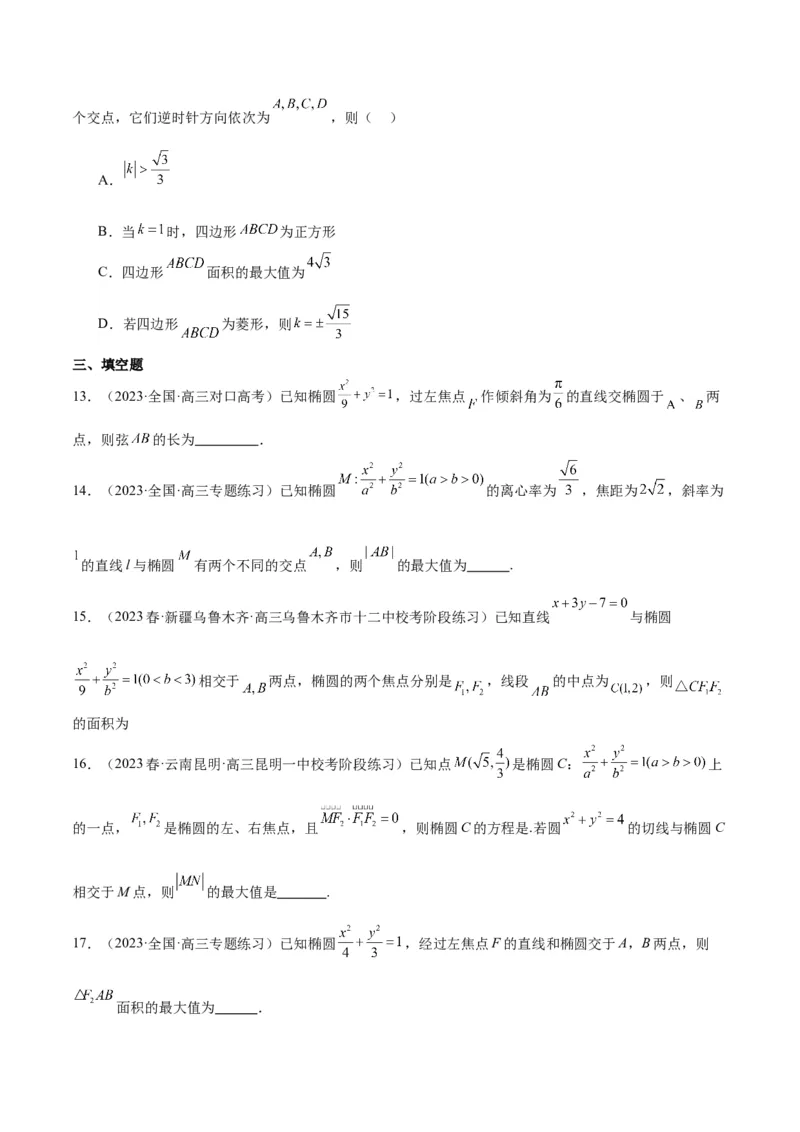 第42讲直线与椭圆（精讲）一轮复习讲义2024年高考数学高频考点题型归纳与方法总结（新高考通用）原卷版_02高考数学_新高考复习资料_2024年新高考资料_一轮复习资料