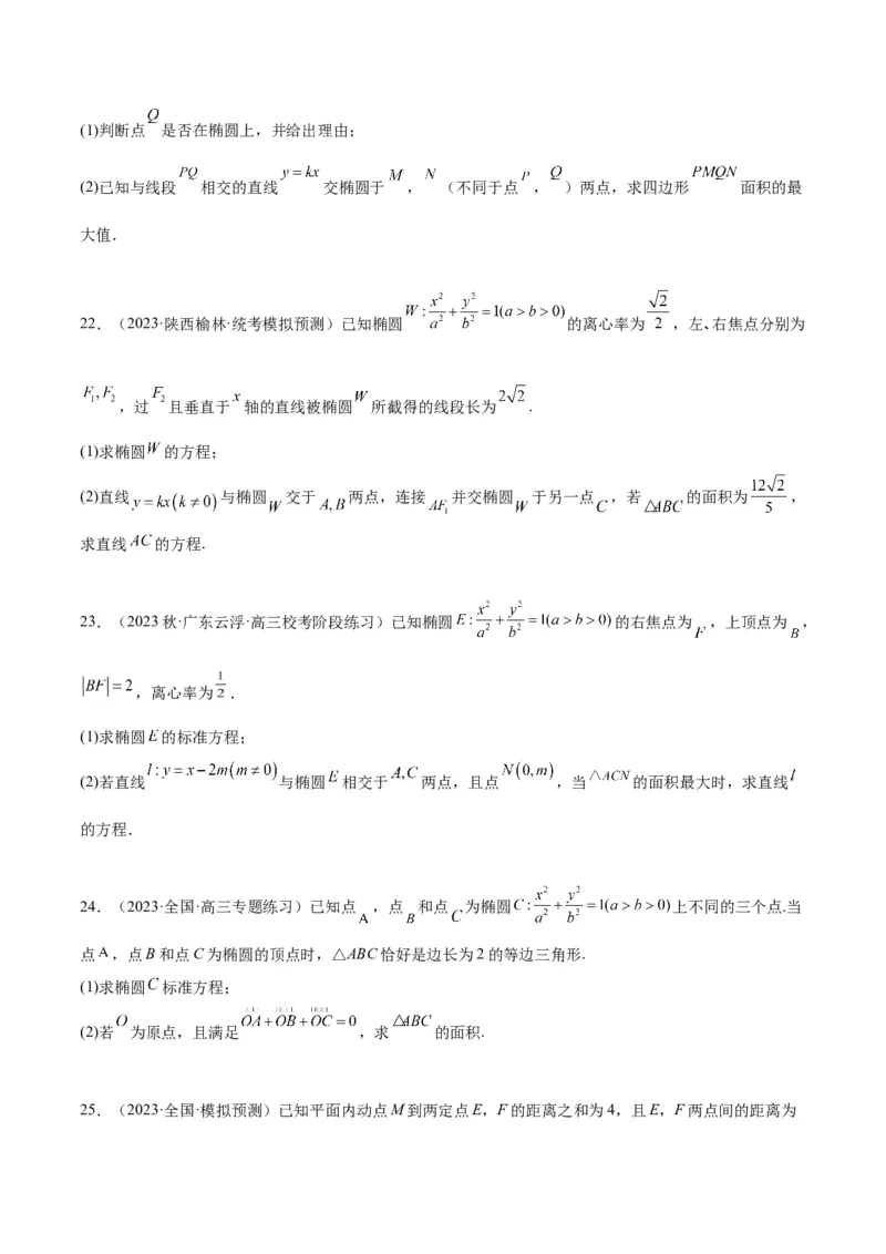 第42讲直线与椭圆（精讲）一轮复习讲义2024年高考数学高频考点题型归纳与方法总结（新高考通用）原卷版_02高考数学_新高考复习资料_2024年新高考资料_一轮复习资料
