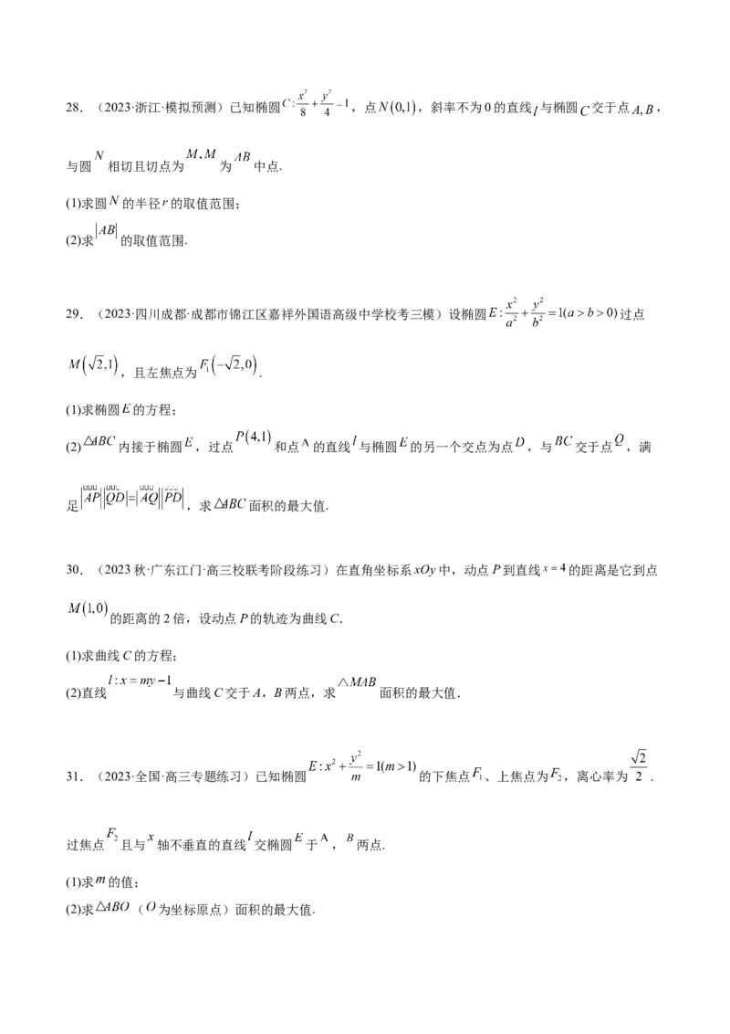 第42讲直线与椭圆（精讲）一轮复习讲义2024年高考数学高频考点题型归纳与方法总结（新高考通用）原卷版_02高考数学_新高考复习资料_2024年新高考资料_一轮复习资料