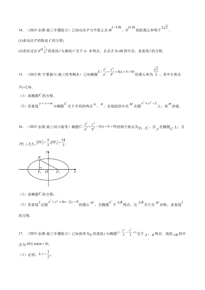 第42讲直线与椭圆（精讲）一轮复习讲义2024年高考数学高频考点题型归纳与方法总结（新高考通用）原卷版_02高考数学_新高考复习资料_2024年新高考资料_一轮复习资料