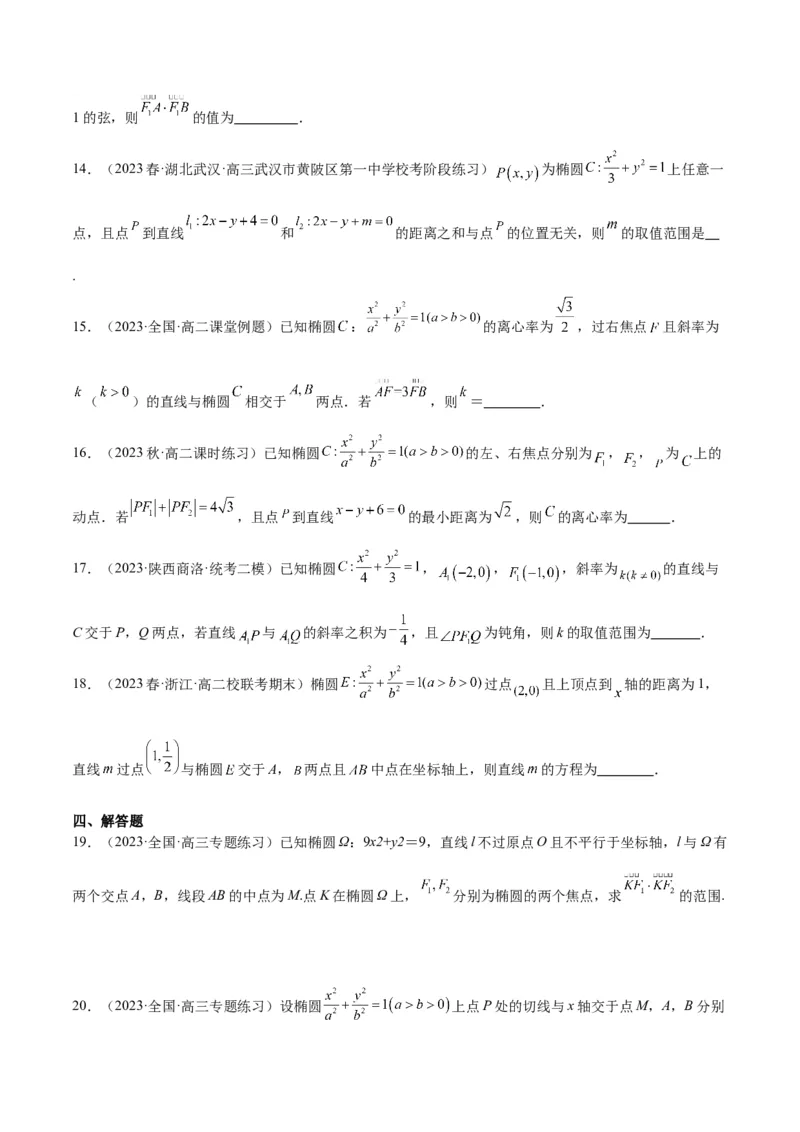 第42讲直线与椭圆（精讲）一轮复习讲义2024年高考数学高频考点题型归纳与方法总结（新高考通用）原卷版_02高考数学_新高考复习资料_2024年新高考资料_一轮复习资料