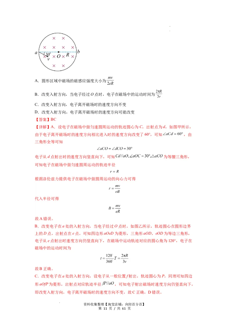 专题25带电粒子在有界匀强磁场中的运动（解析版）_04高考物理_新高考复习资料_2024新高考复习资料_一轮复习资料_完2024届高考物理一轮复习热点题型归类训练