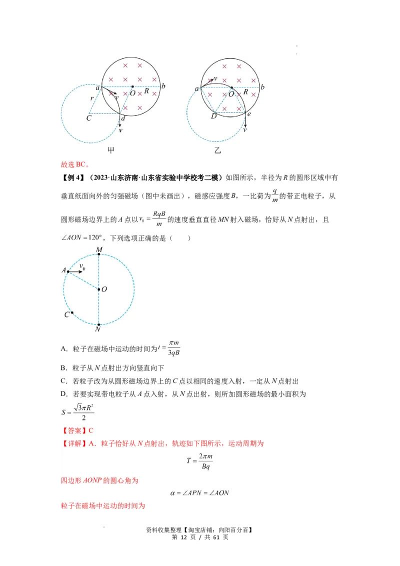专题25带电粒子在有界匀强磁场中的运动（解析版）_04高考物理_新高考复习资料_2024新高考复习资料_一轮复习资料_完2024届高考物理一轮复习热点题型归类训练