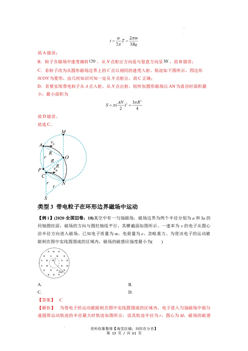 专题25带电粒子在有界匀强磁场中的运动（解析版）_04高考物理_新高考复习资料_2024新高考复习资料_一轮复习资料_完2024届高考物理一轮复习热点题型归类训练
