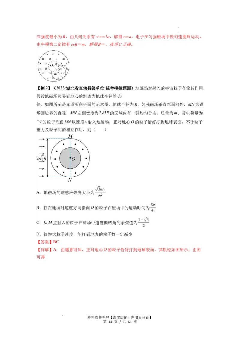 专题25带电粒子在有界匀强磁场中的运动（解析版）_04高考物理_新高考复习资料_2024新高考复习资料_一轮复习资料_完2024届高考物理一轮复习热点题型归类训练