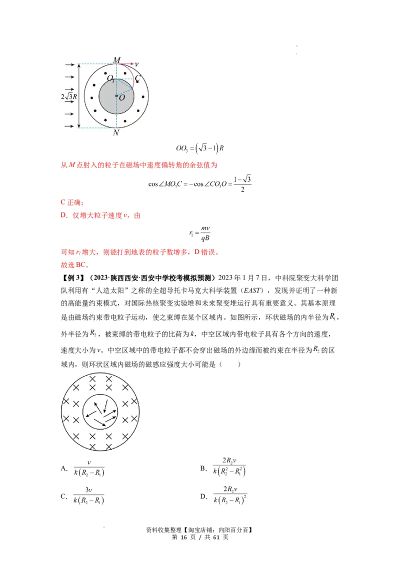 专题25带电粒子在有界匀强磁场中的运动（解析版）_04高考物理_新高考复习资料_2024新高考复习资料_一轮复习资料_完2024届高考物理一轮复习热点题型归类训练