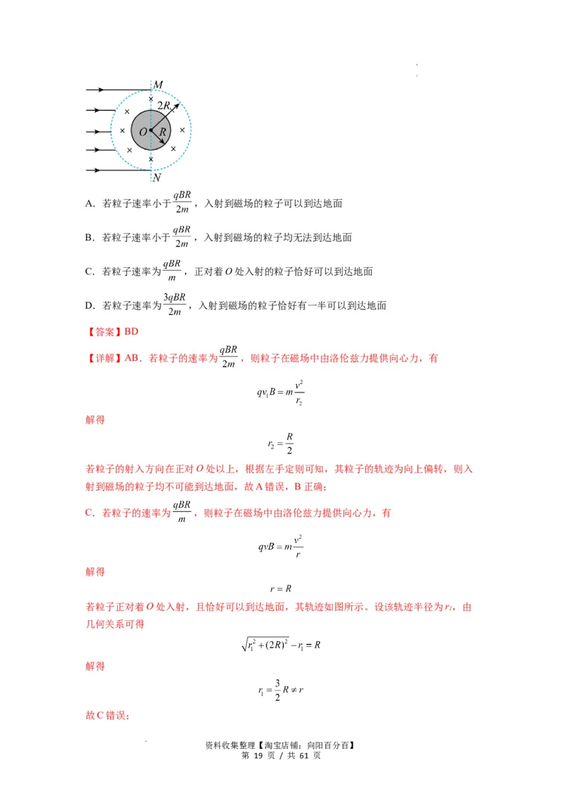 专题25带电粒子在有界匀强磁场中的运动（解析版）_04高考物理_新高考复习资料_2024新高考复习资料_一轮复习资料_完2024届高考物理一轮复习热点题型归类训练