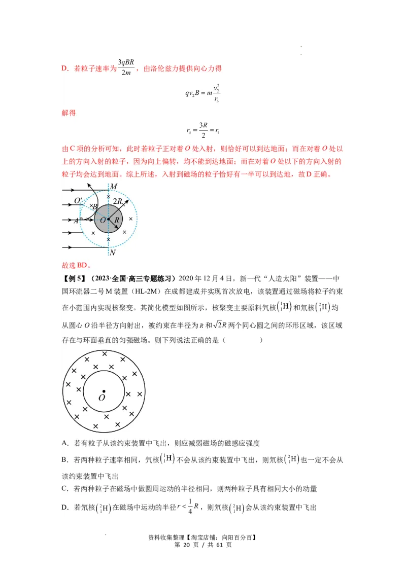 专题25带电粒子在有界匀强磁场中的运动（解析版）_04高考物理_新高考复习资料_2024新高考复习资料_一轮复习资料_完2024届高考物理一轮复习热点题型归类训练