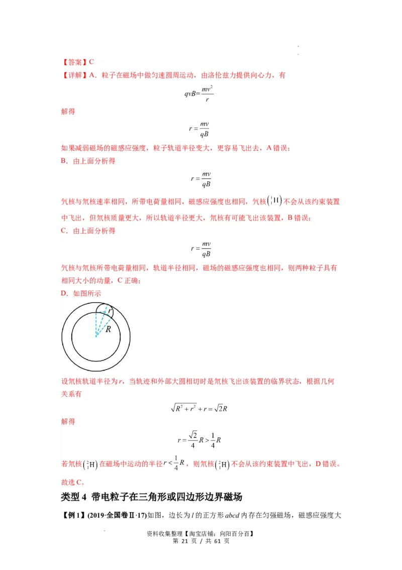 专题25带电粒子在有界匀强磁场中的运动（解析版）_04高考物理_新高考复习资料_2024新高考复习资料_一轮复习资料_完2024届高考物理一轮复习热点题型归类训练