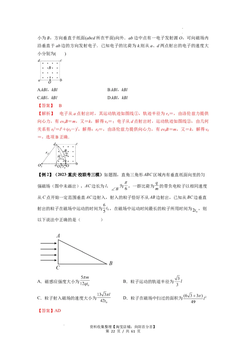 专题25带电粒子在有界匀强磁场中的运动（解析版）_04高考物理_新高考复习资料_2024新高考复习资料_一轮复习资料_完2024届高考物理一轮复习热点题型归类训练