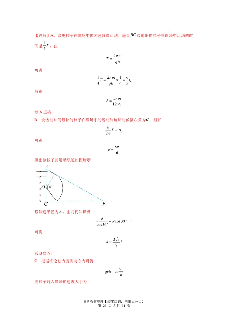 专题25带电粒子在有界匀强磁场中的运动（解析版）_04高考物理_新高考复习资料_2024新高考复习资料_一轮复习资料_完2024届高考物理一轮复习热点题型归类训练