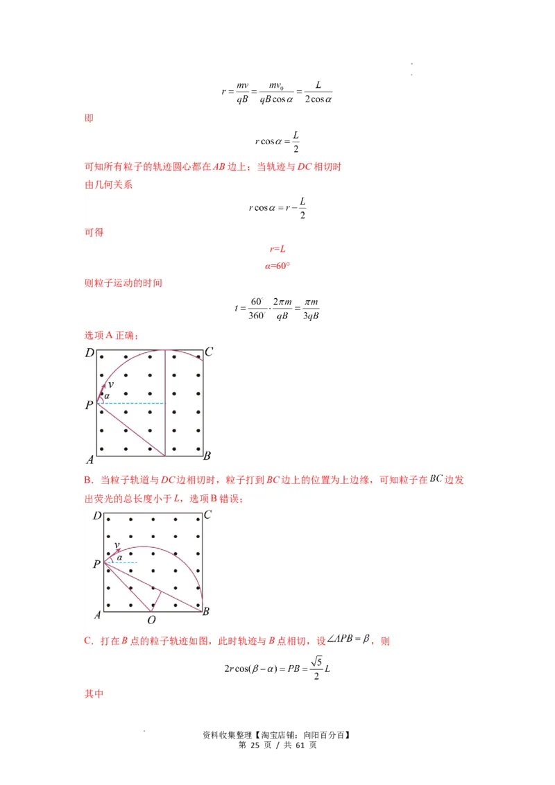 专题25带电粒子在有界匀强磁场中的运动（解析版）_04高考物理_新高考复习资料_2024新高考复习资料_一轮复习资料_完2024届高考物理一轮复习热点题型归类训练