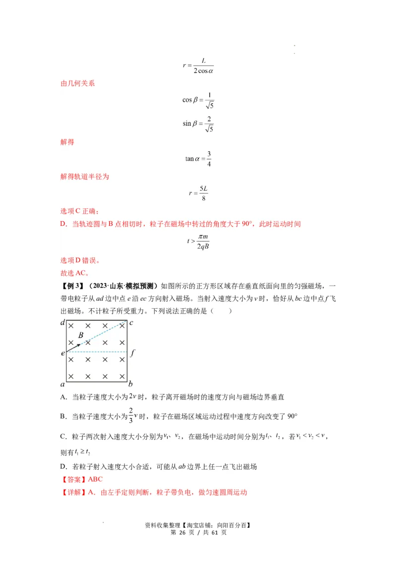 专题25带电粒子在有界匀强磁场中的运动（解析版）_04高考物理_新高考复习资料_2024新高考复习资料_一轮复习资料_完2024届高考物理一轮复习热点题型归类训练