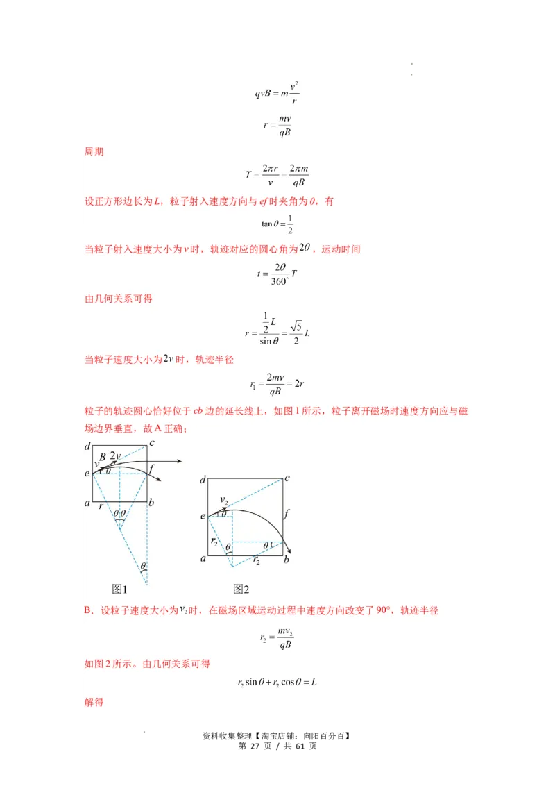 专题25带电粒子在有界匀强磁场中的运动（解析版）_04高考物理_新高考复习资料_2024新高考复习资料_一轮复习资料_完2024届高考物理一轮复习热点题型归类训练