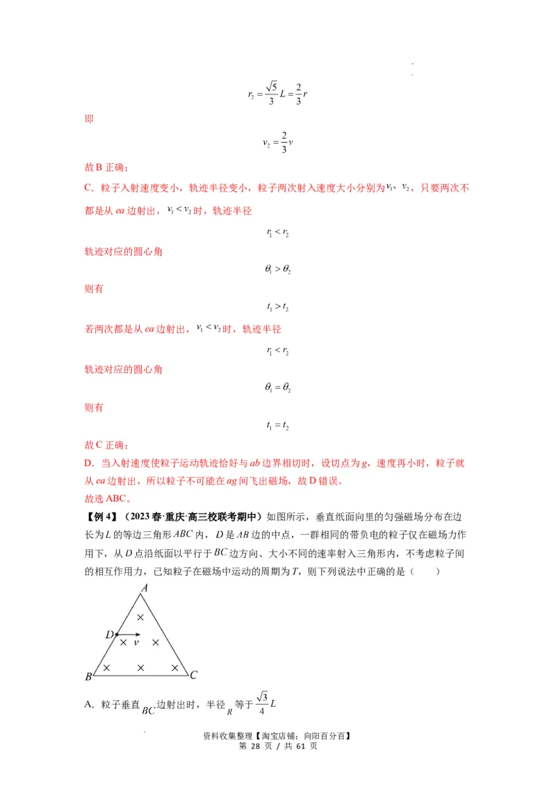专题25带电粒子在有界匀强磁场中的运动（解析版）_04高考物理_新高考复习资料_2024新高考复习资料_一轮复习资料_完2024届高考物理一轮复习热点题型归类训练