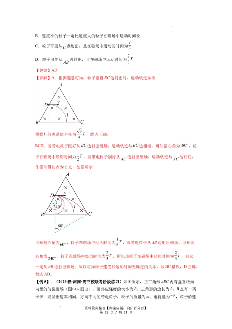 专题25带电粒子在有界匀强磁场中的运动（解析版）_04高考物理_新高考复习资料_2024新高考复习资料_一轮复习资料_完2024届高考物理一轮复习热点题型归类训练