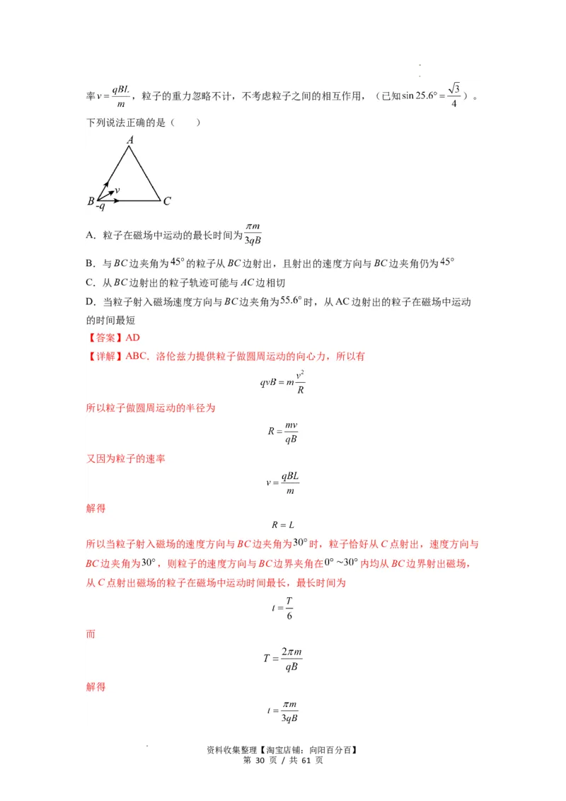 专题25带电粒子在有界匀强磁场中的运动（解析版）_04高考物理_新高考复习资料_2024新高考复习资料_一轮复习资料_完2024届高考物理一轮复习热点题型归类训练