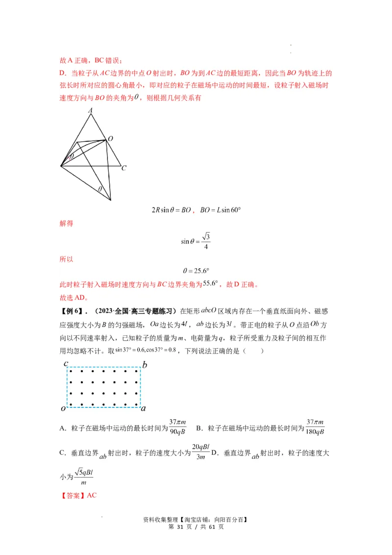 专题25带电粒子在有界匀强磁场中的运动（解析版）_04高考物理_新高考复习资料_2024新高考复习资料_一轮复习资料_完2024届高考物理一轮复习热点题型归类训练